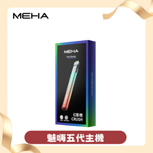 Meha Crush 五代主機｜三檔功率調節・氛圍燈智能電子煙
